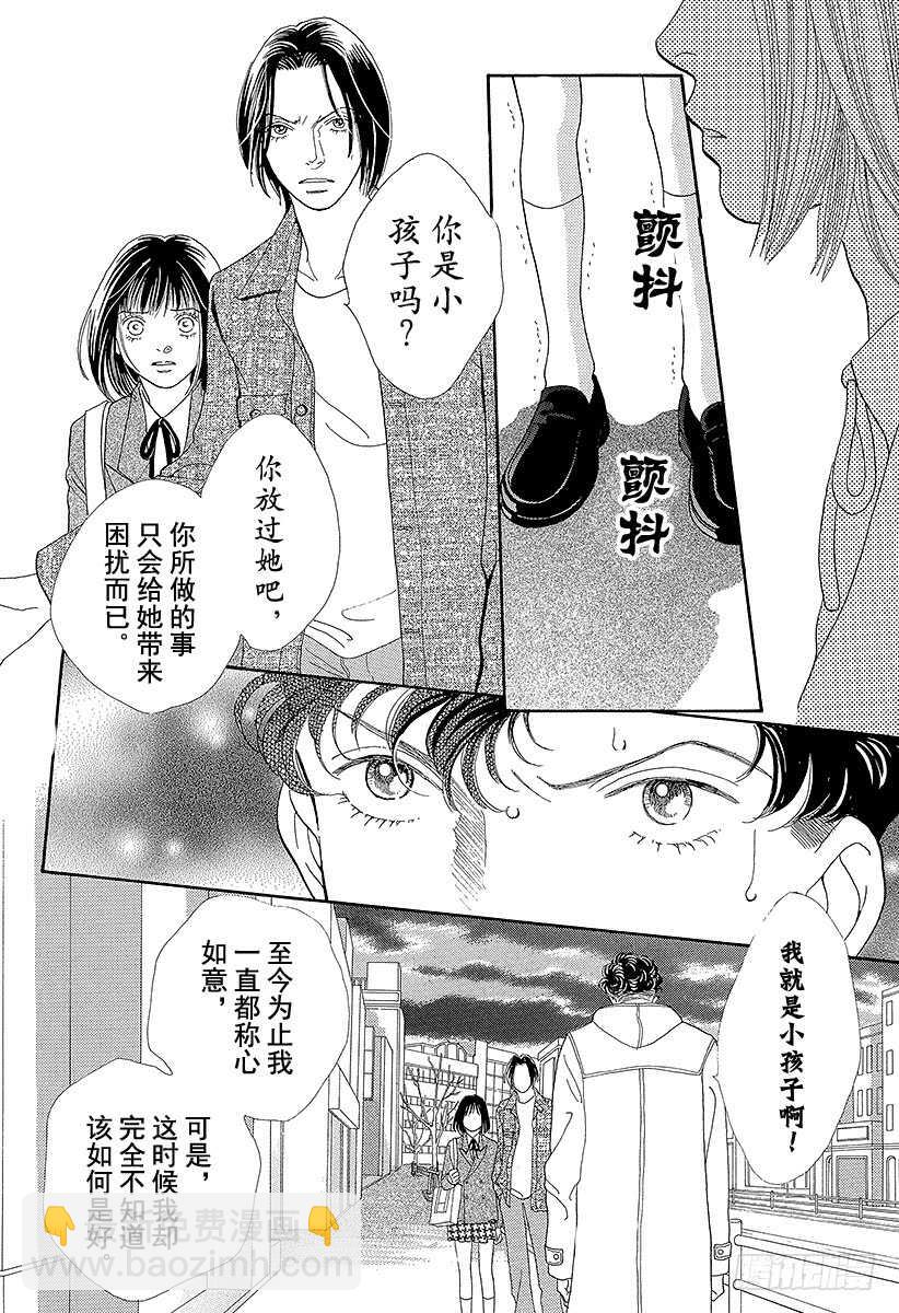 《花样男子》第97话 第10页