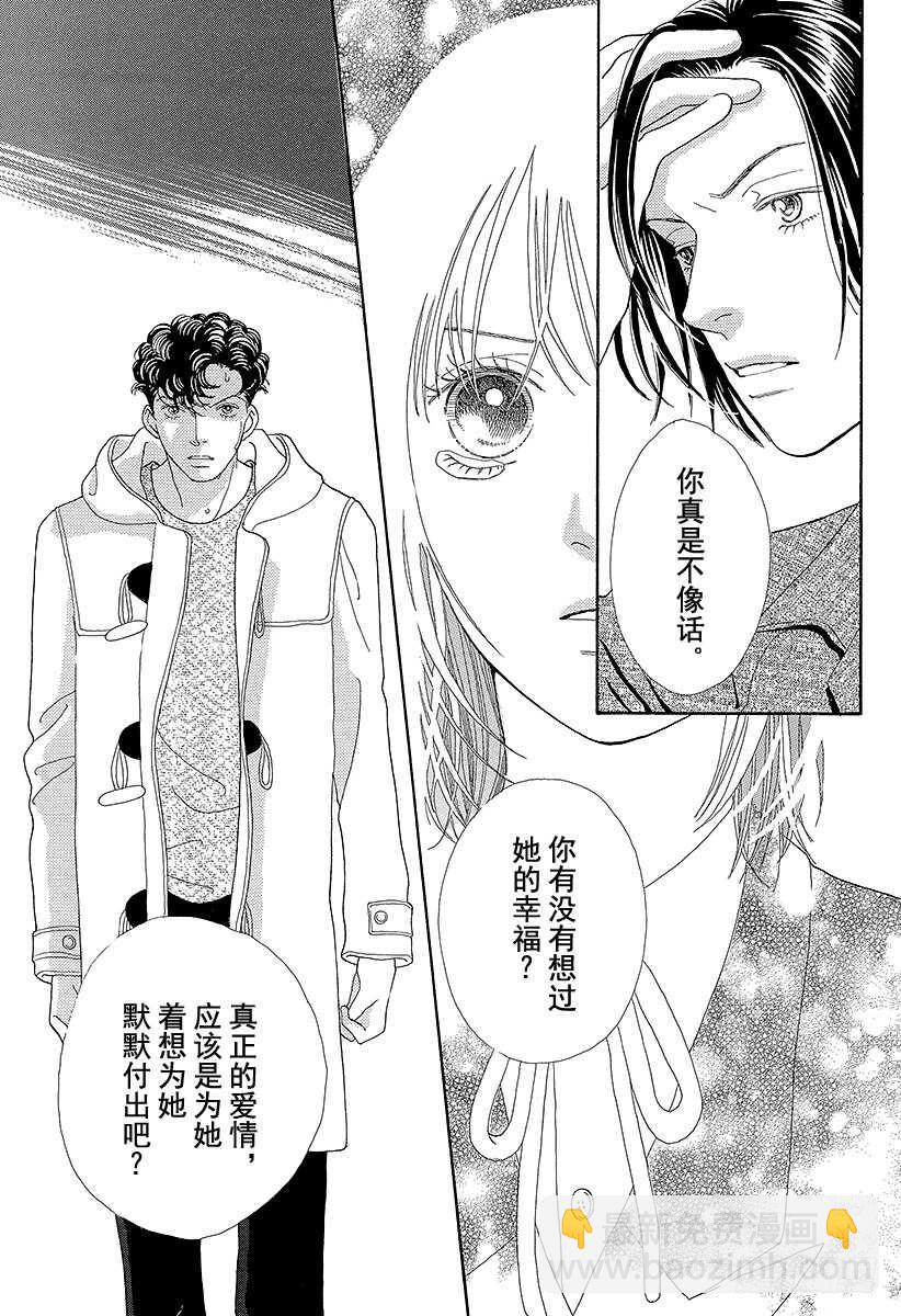 《花样男子》第97话 第11页