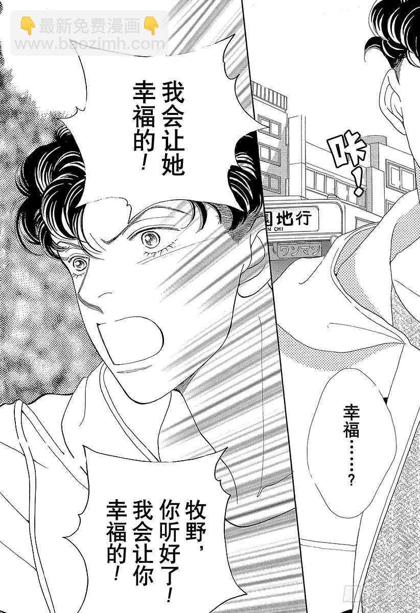 《花样男子》第97话 第12页