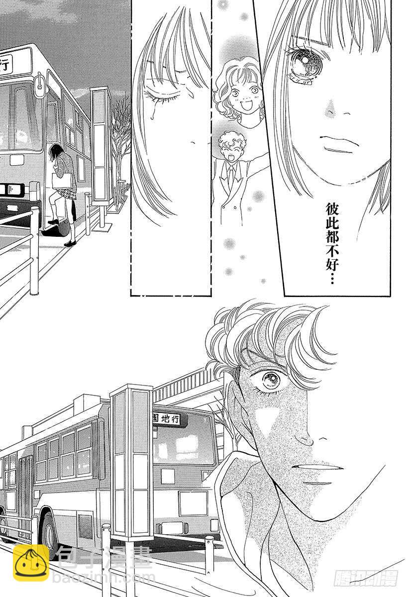 《花样男子》第97话 第15页