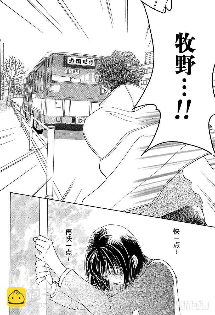 《花样男子》第97话 第16页