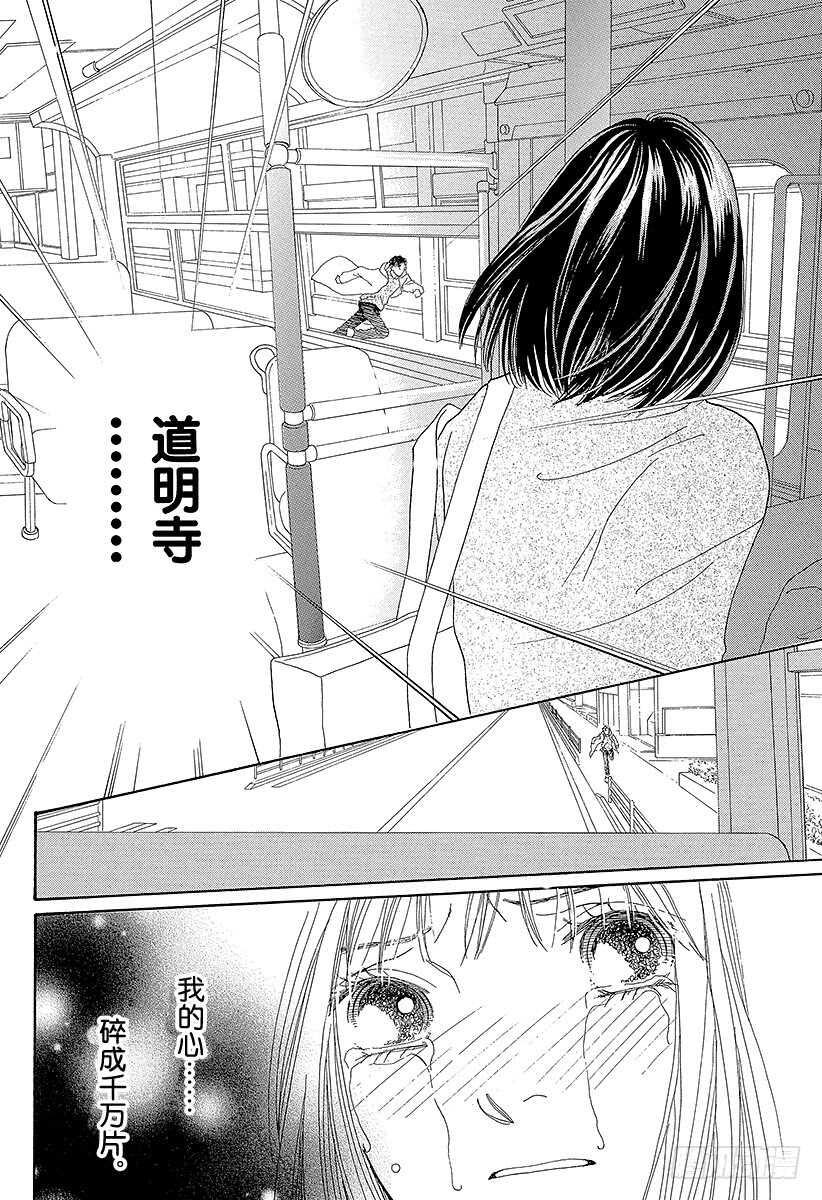 《花样男子》第97话 第18页