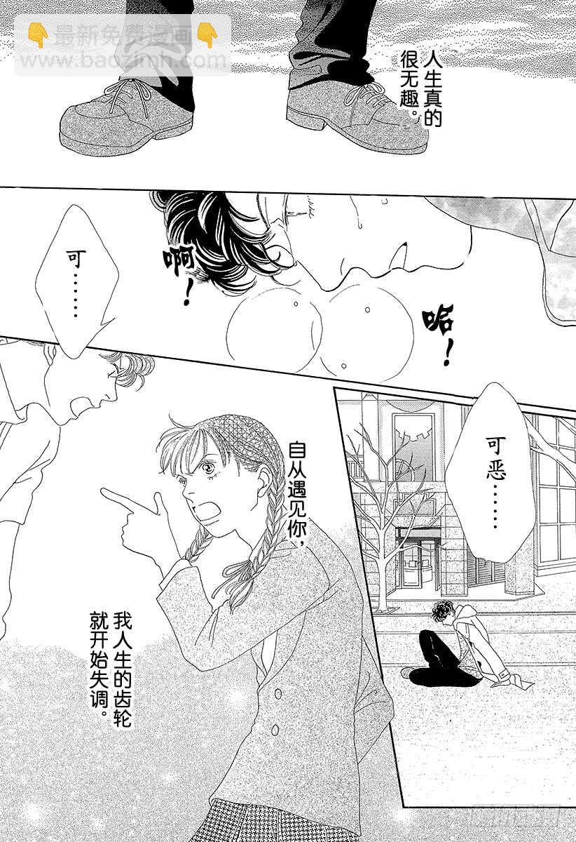 《花样男子》第97话 第20页