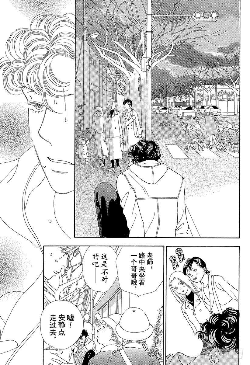 《花样男子》第97话 第21页