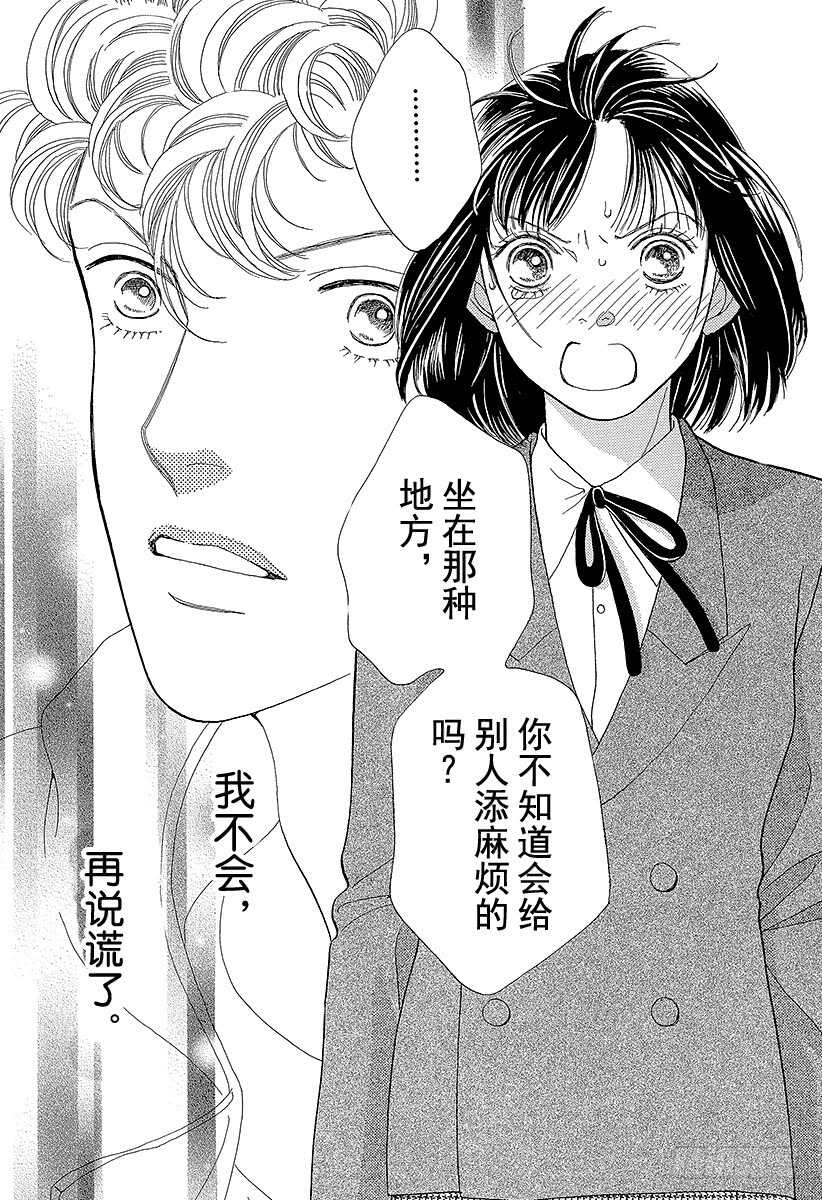 《花样男子》第97话 第25页