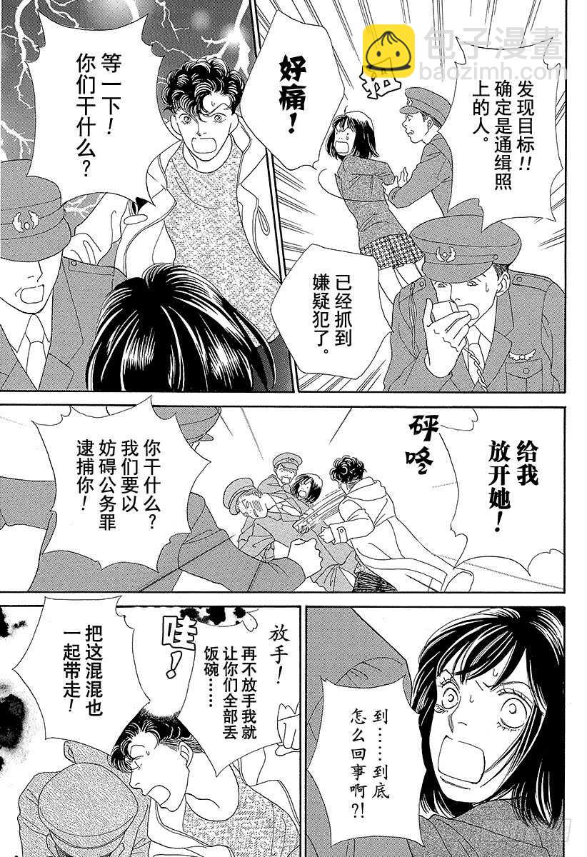 《花样男子》第97话 第29页
