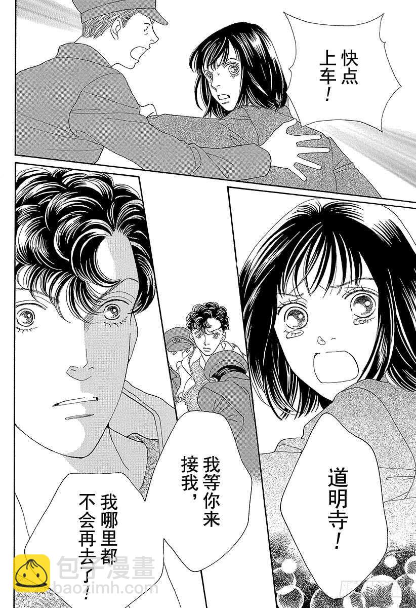 《花样男子》第97话 第30页