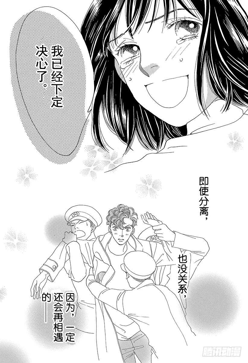 《花样男子》第97话 第31页