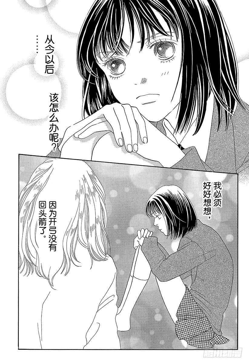 《花样男子》第97话 第33页