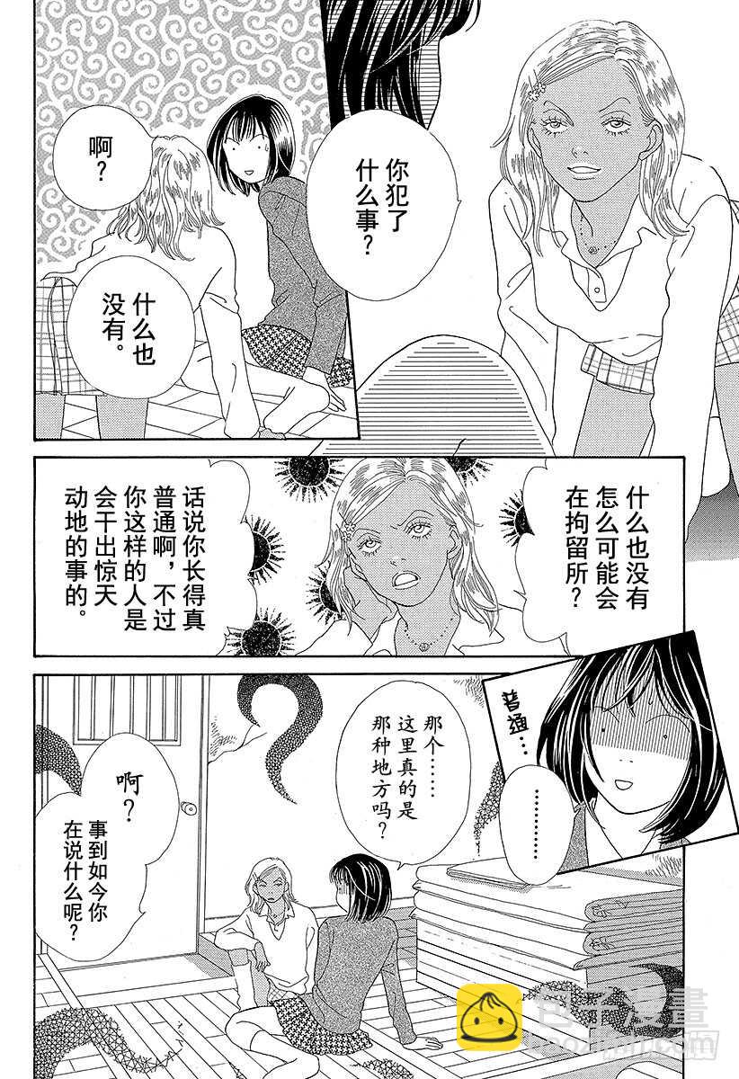 《花样男子》第97话 第34页