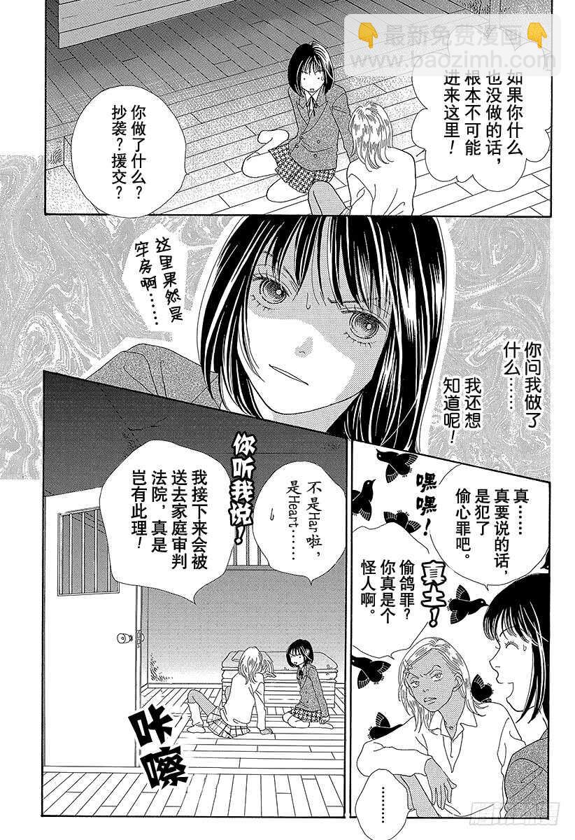 《花样男子》第97话 第35页