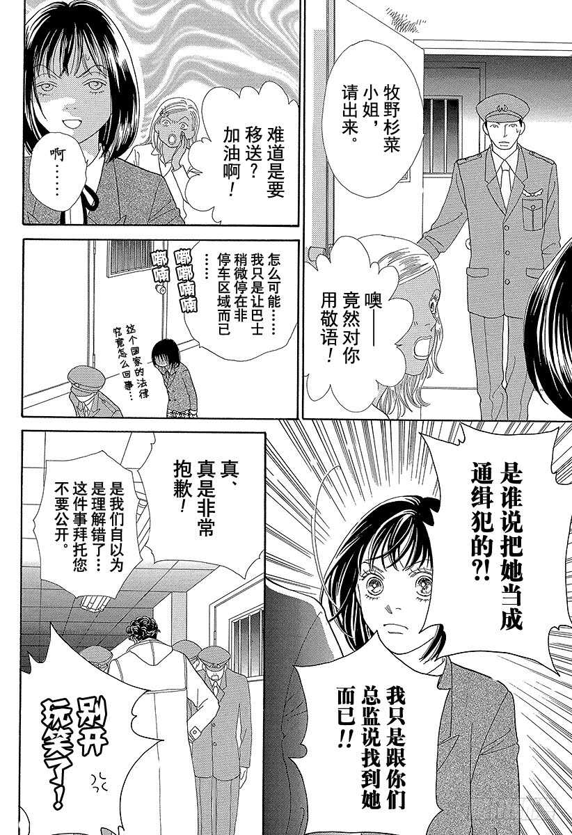 《花样男子》第97话 第36页
