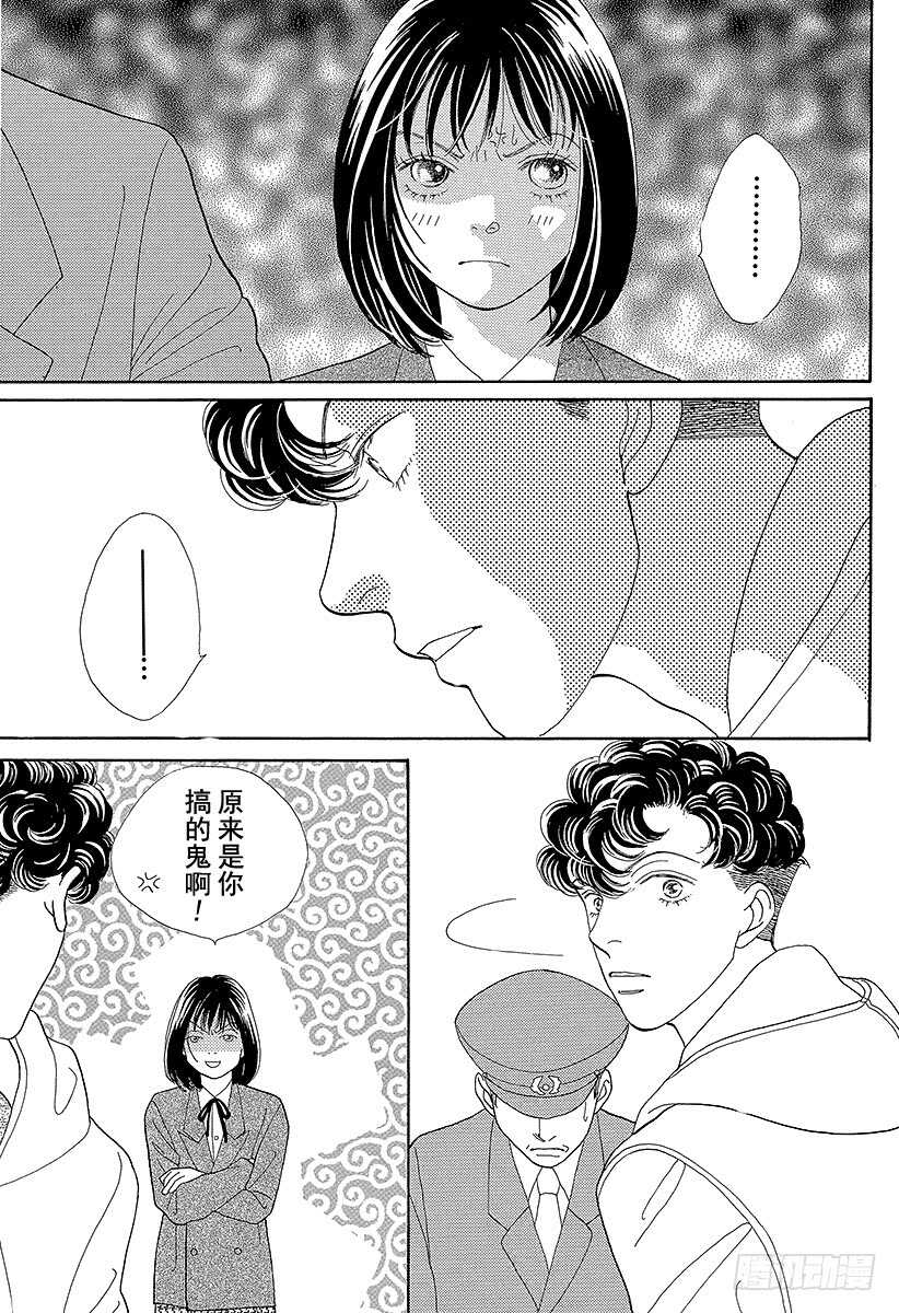 《花样男子》第97话 第37页