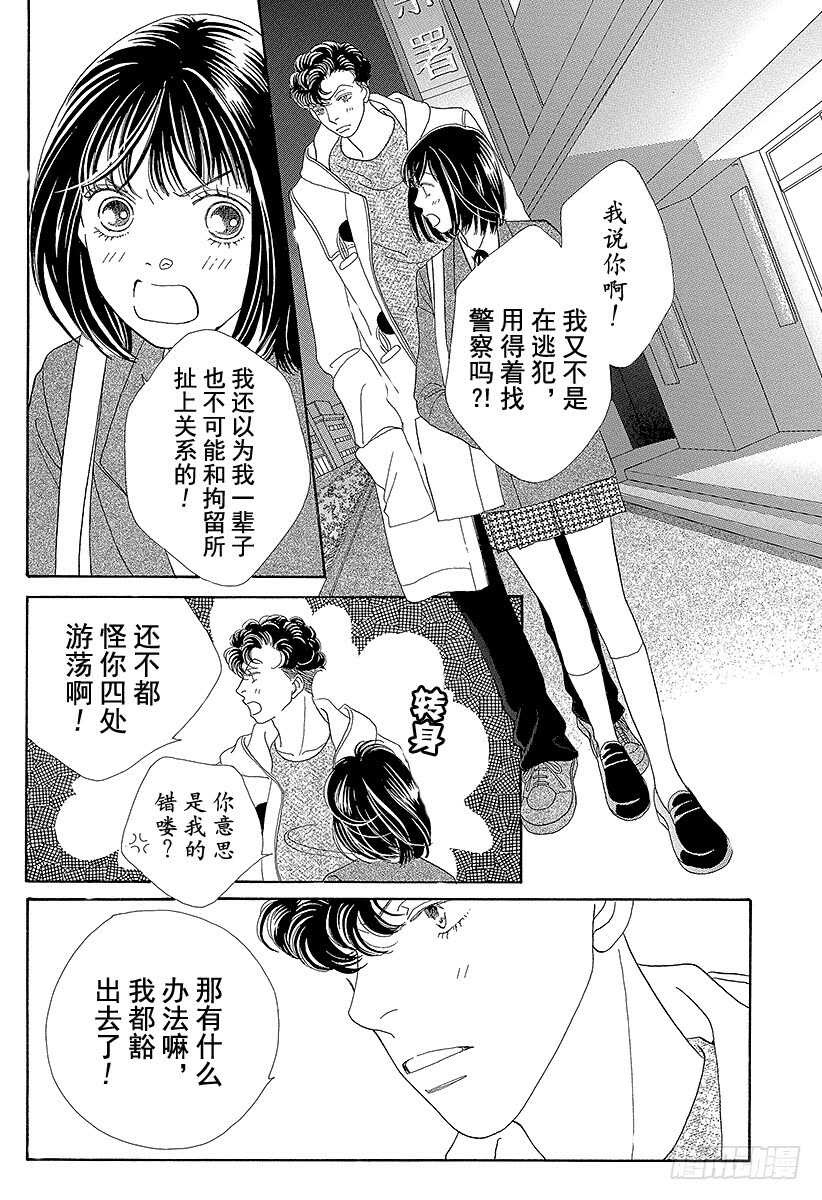 《花样男子》第97话 第38页