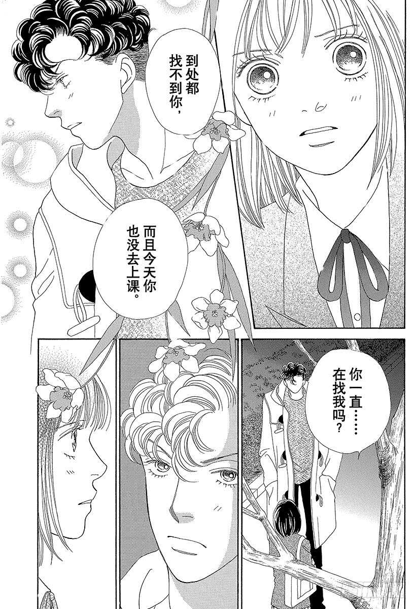 《花样男子》第97话 第39页