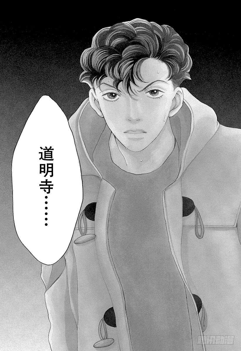 《花样男子》第97话 第3页
