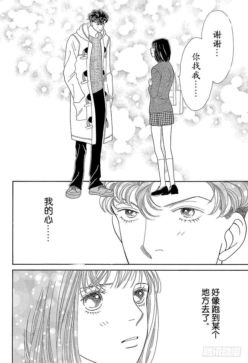 《花样男子》第97话 第40页