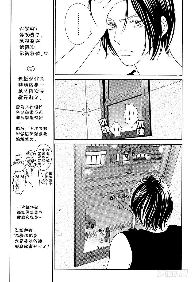 《花样男子》第97话 第43页
