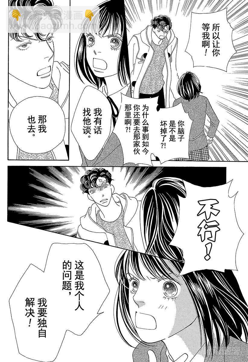 《花样男子》第97话 第44页