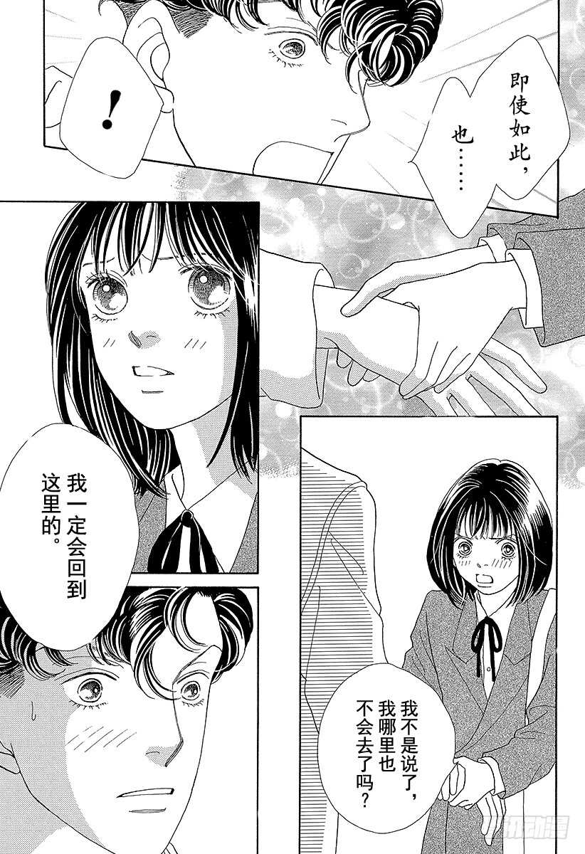 《花样男子》第97话 第45页