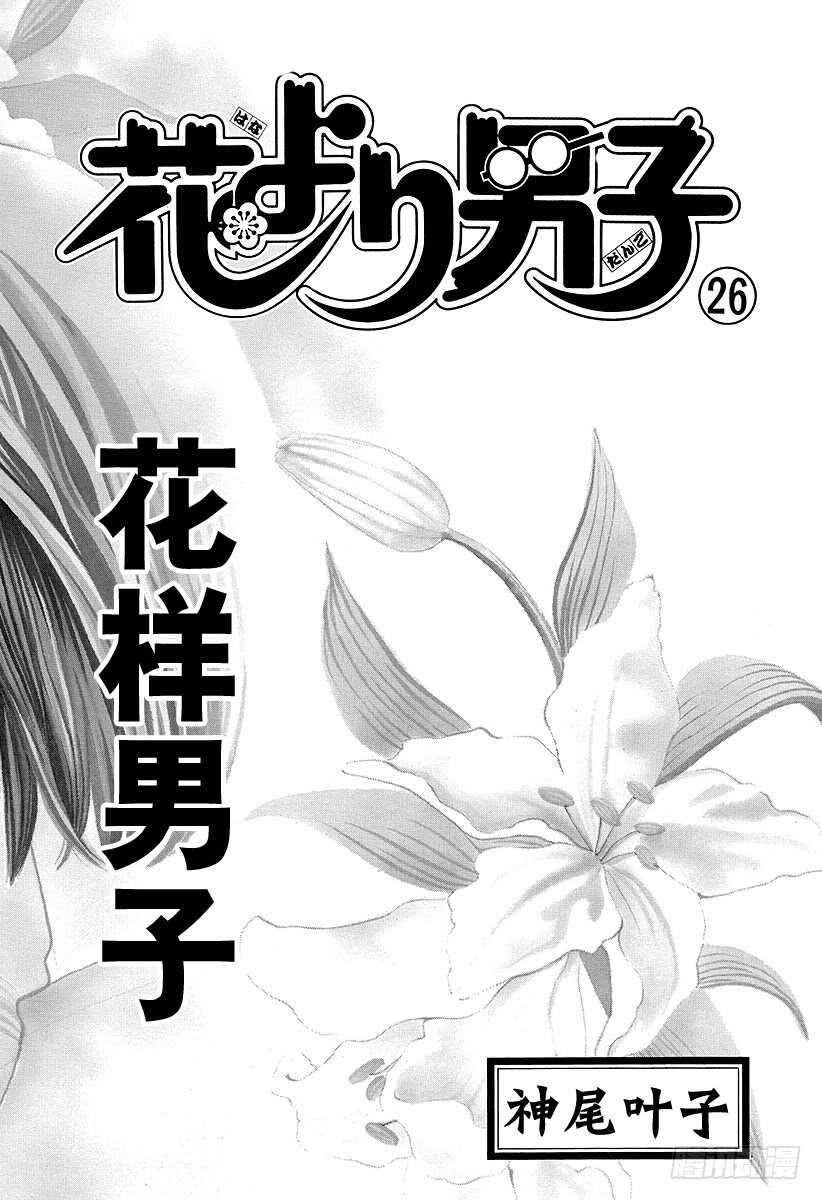 《花样男子》第97话 第4页
