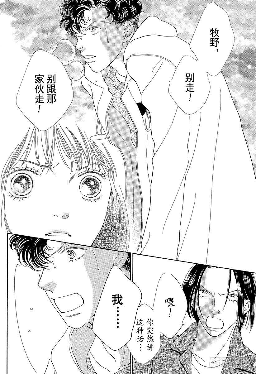 《花样男子》第97话 第8页