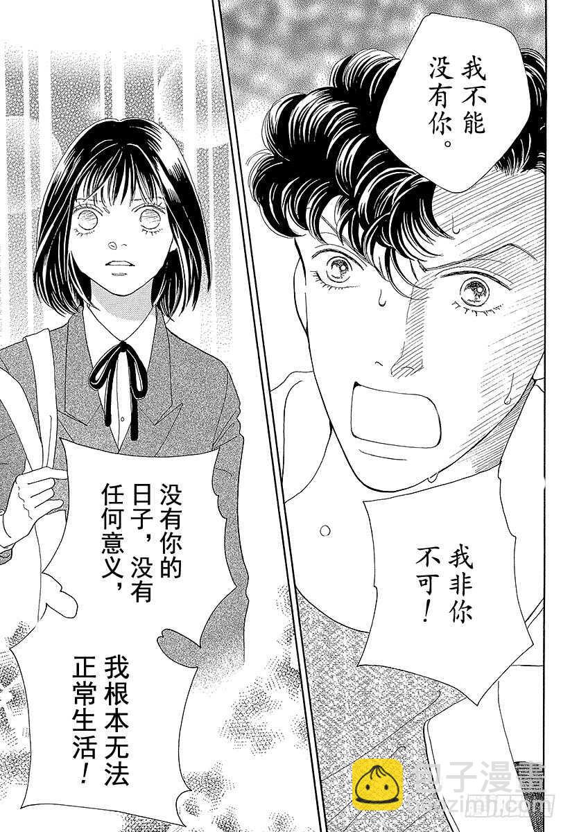 《花样男子》第97话 第9页