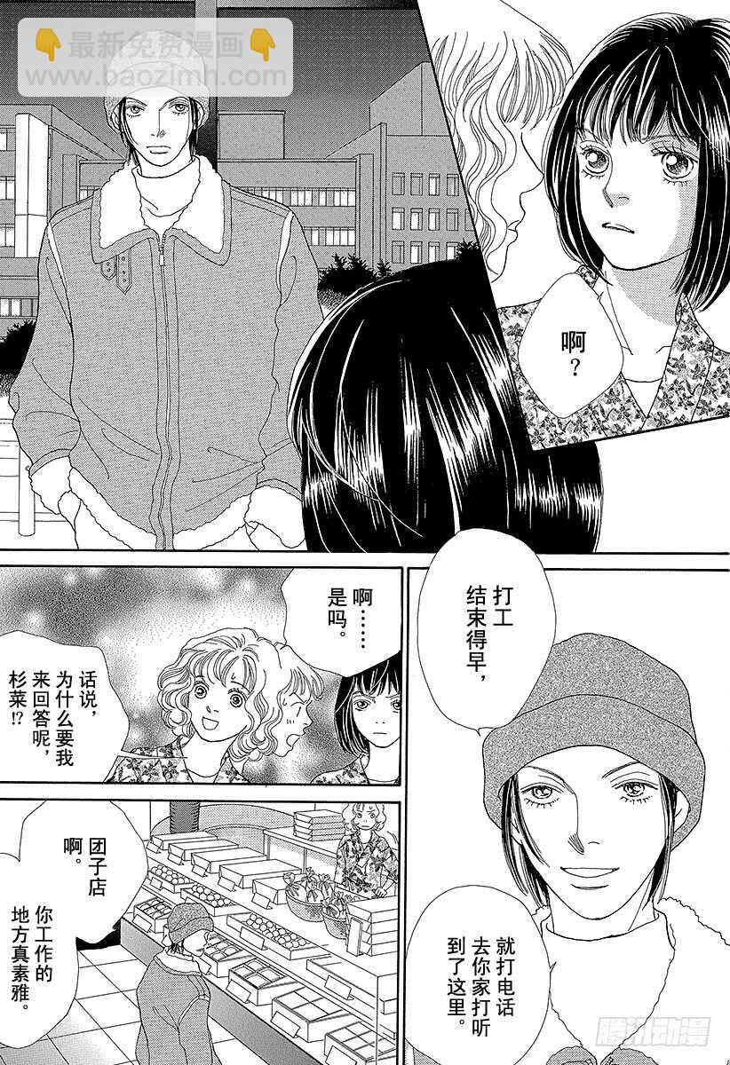 《花样男子》第96话 第10页