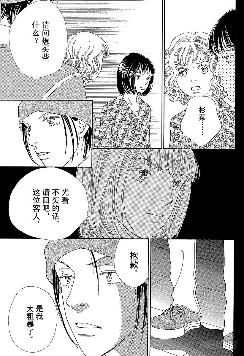 《花样男子》第96话 第11页