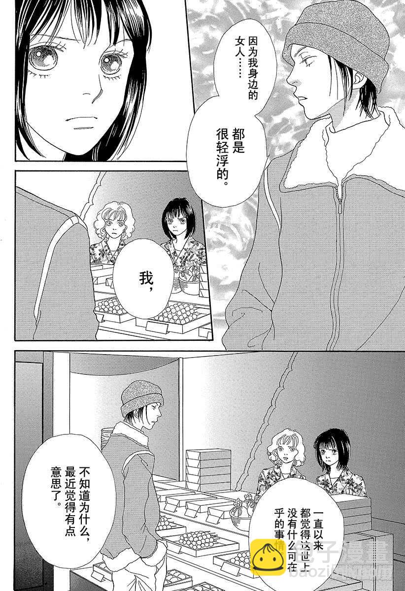 《花样男子》第96话 第12页