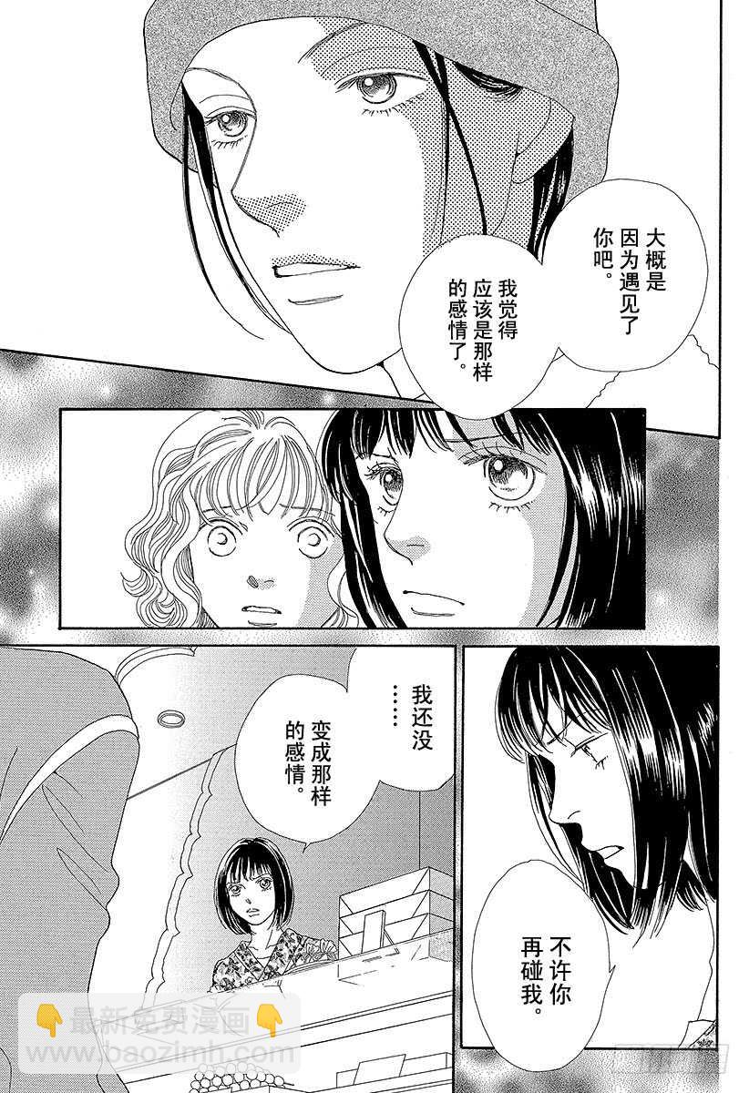 《花样男子》第96话 第13页