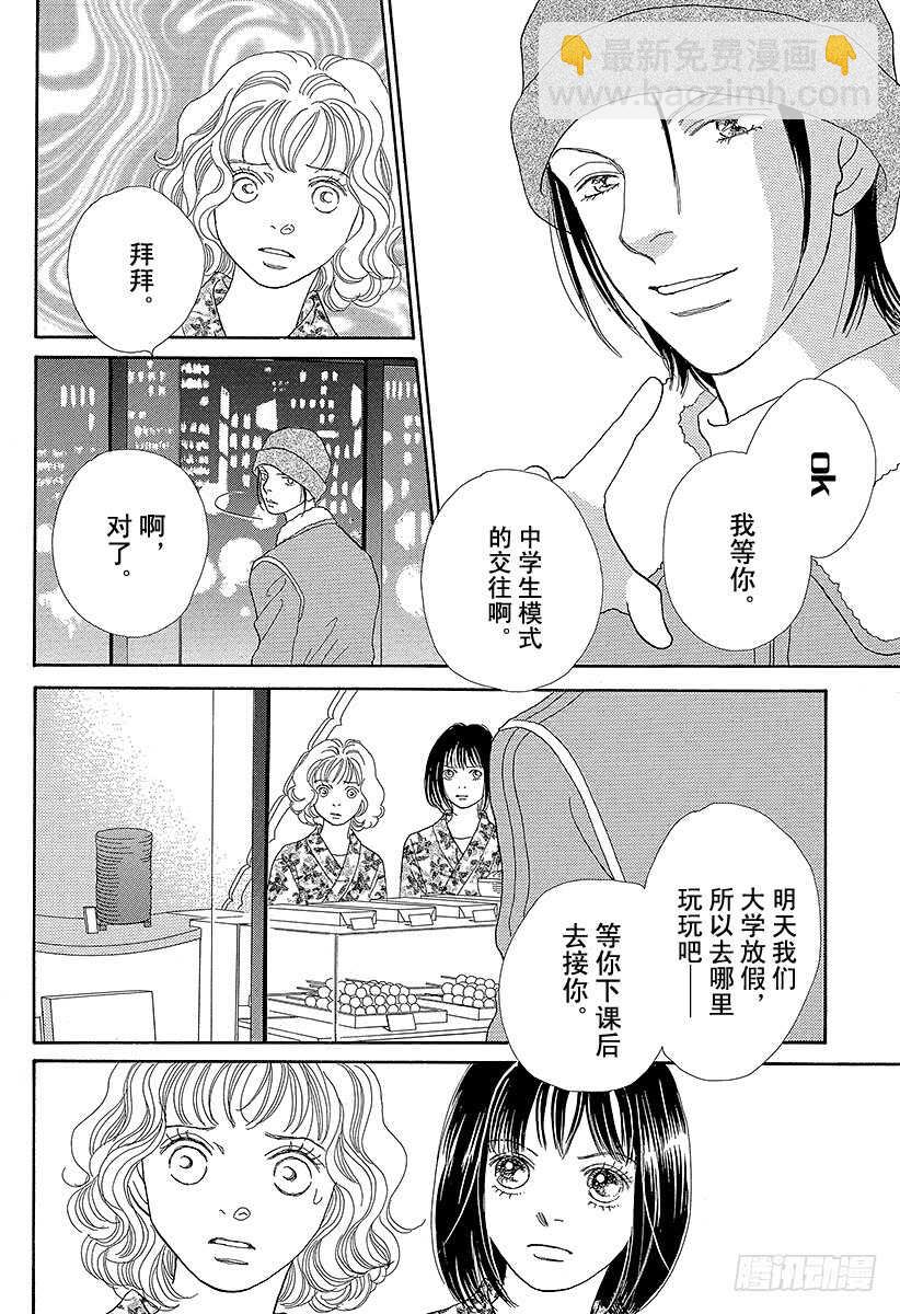 《花样男子》第96话 第14页