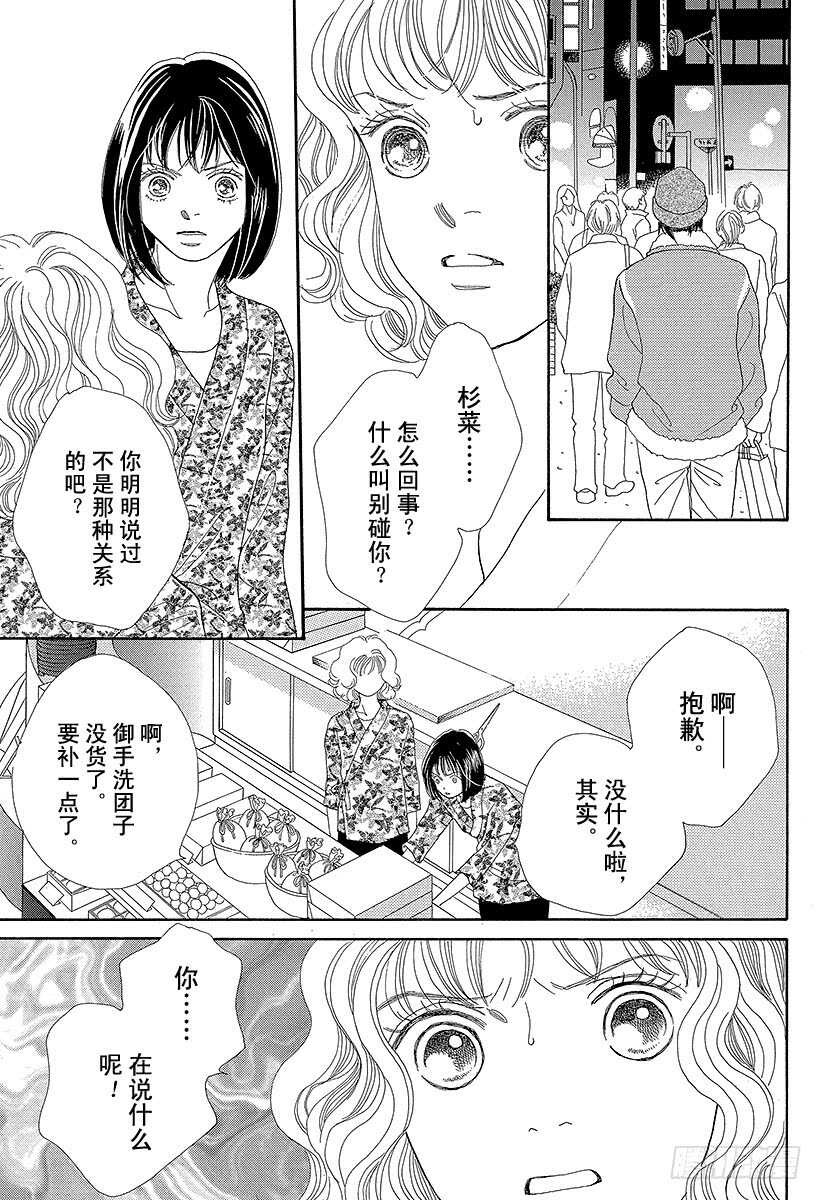 《花样男子》第96话 第15页
