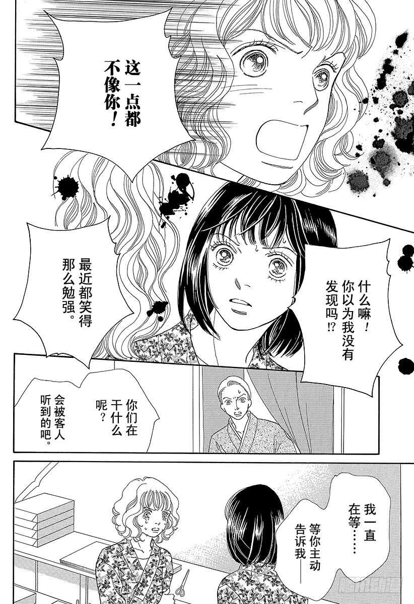 《花样男子》第96话 第16页