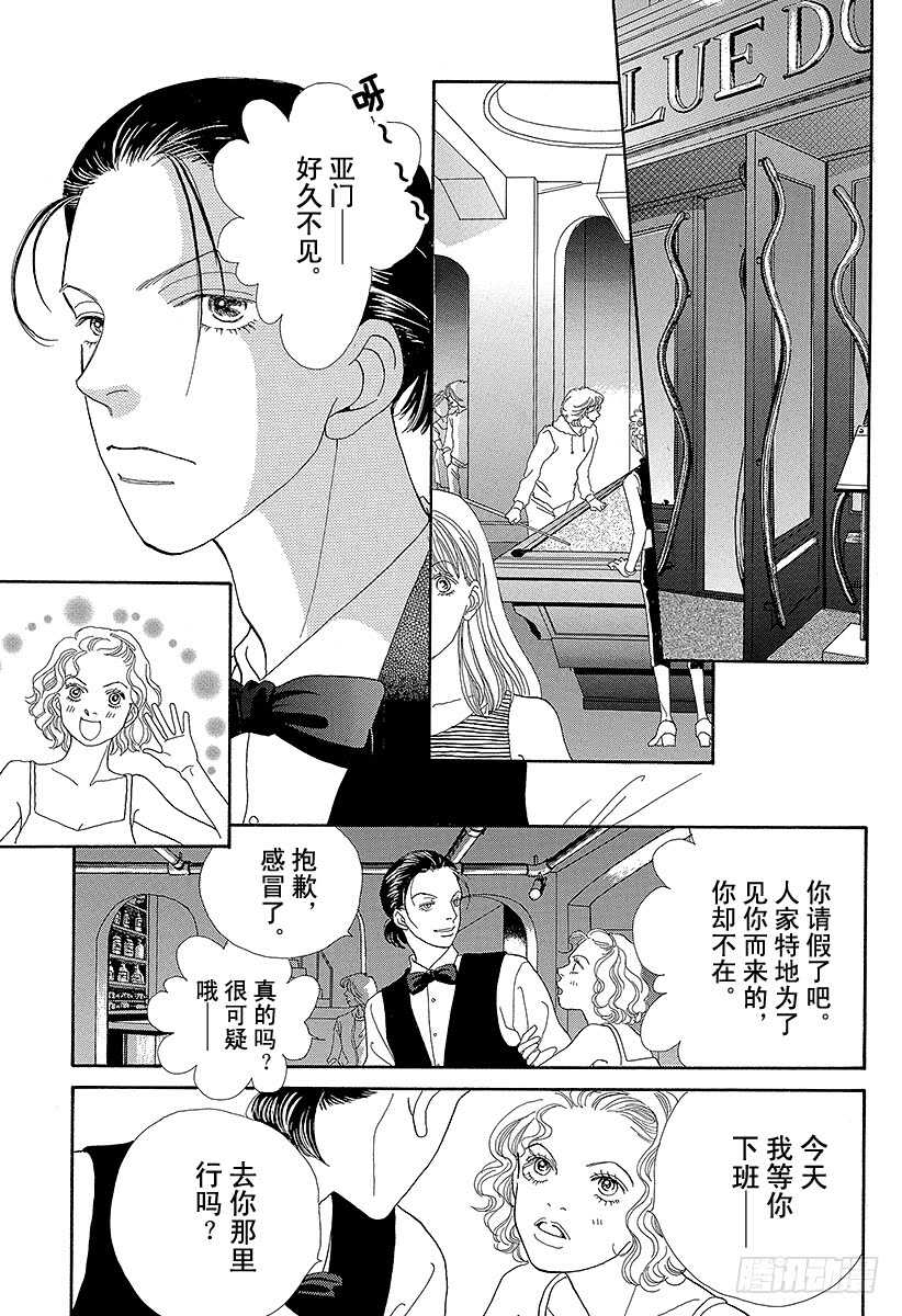 《花样男子》第96话 第1页