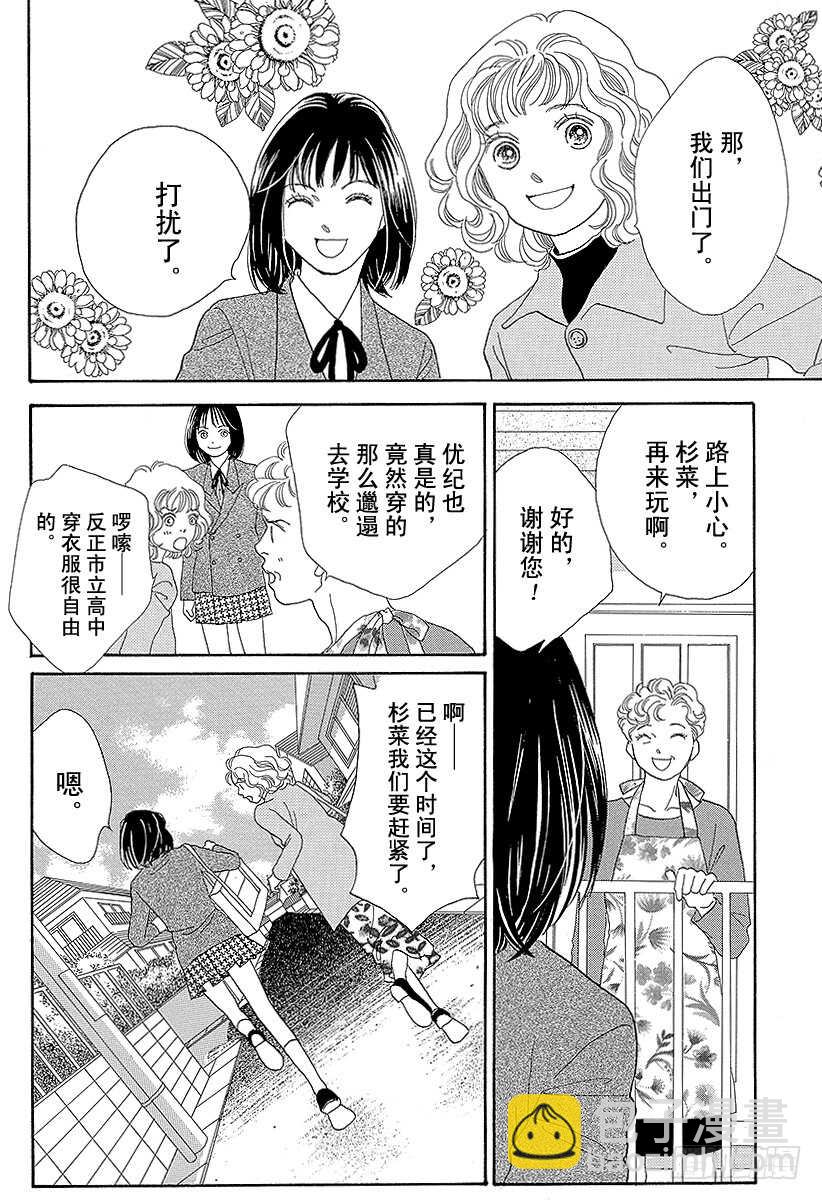 《花样男子》第96话 第20页