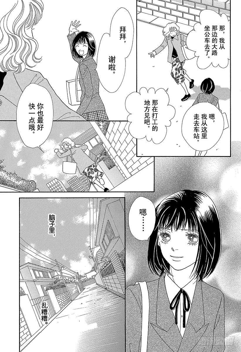《花样男子》第96话 第21页