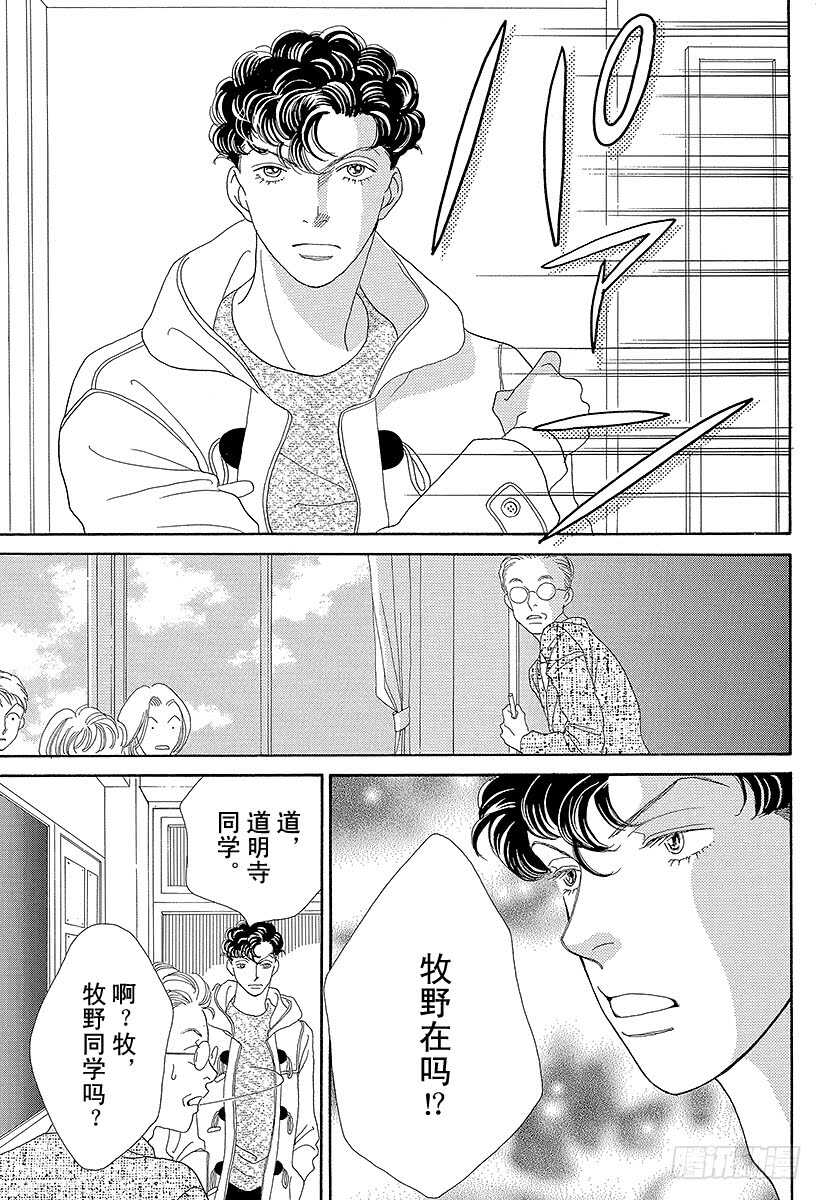 《花样男子》第96话 第25页