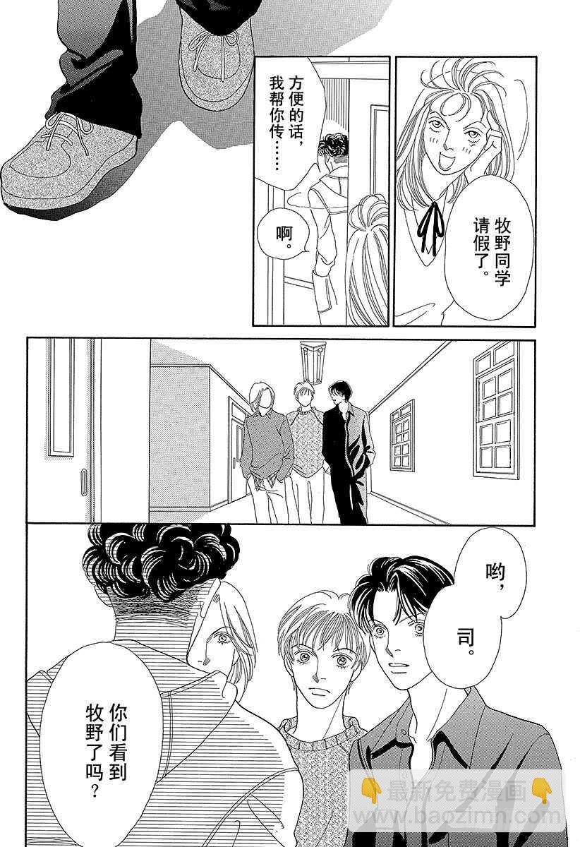《花样男子》第96话 第26页