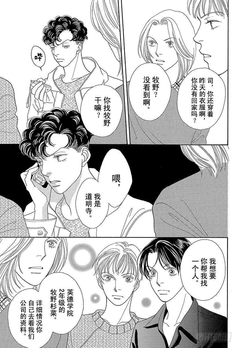 《花样男子》第96话 第27页