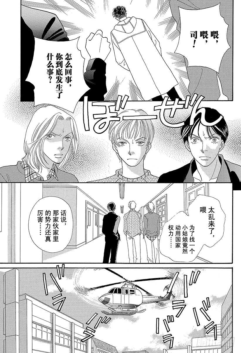 《花样男子》第96话 第29页
