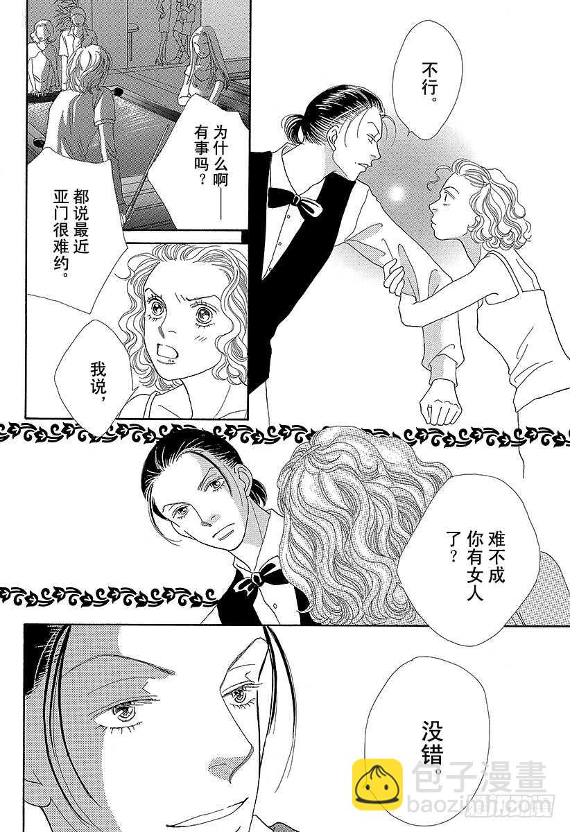 《花样男子》第96话 第2页