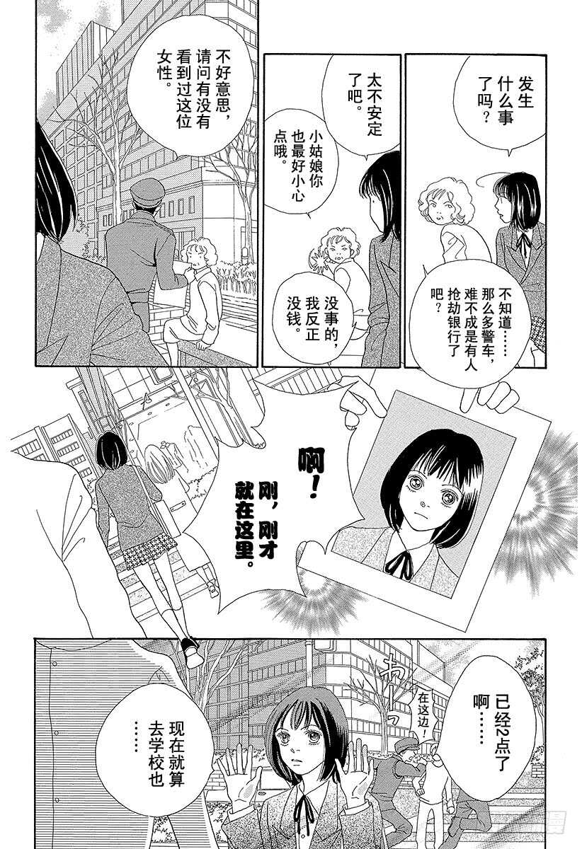 《花样男子》第96话 第31页