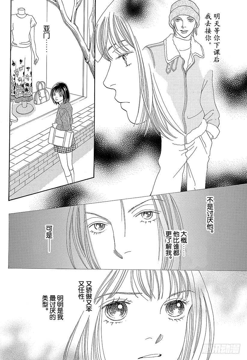 《花样男子》第96话 第32页
