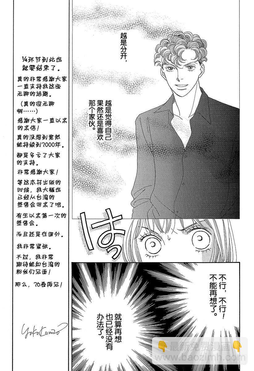 《花样男子》第96话 第33页