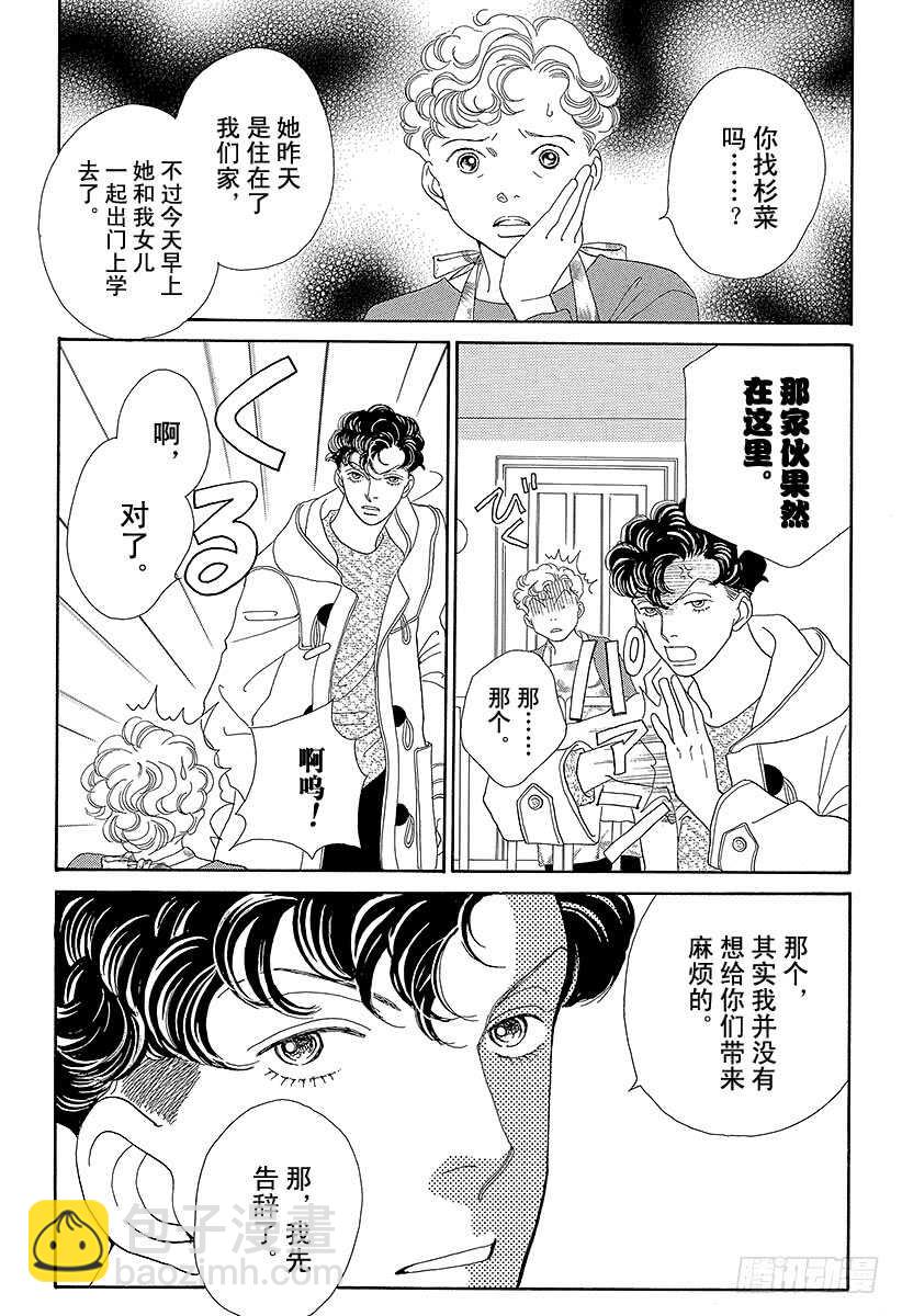 《花样男子》第96话 第34页
