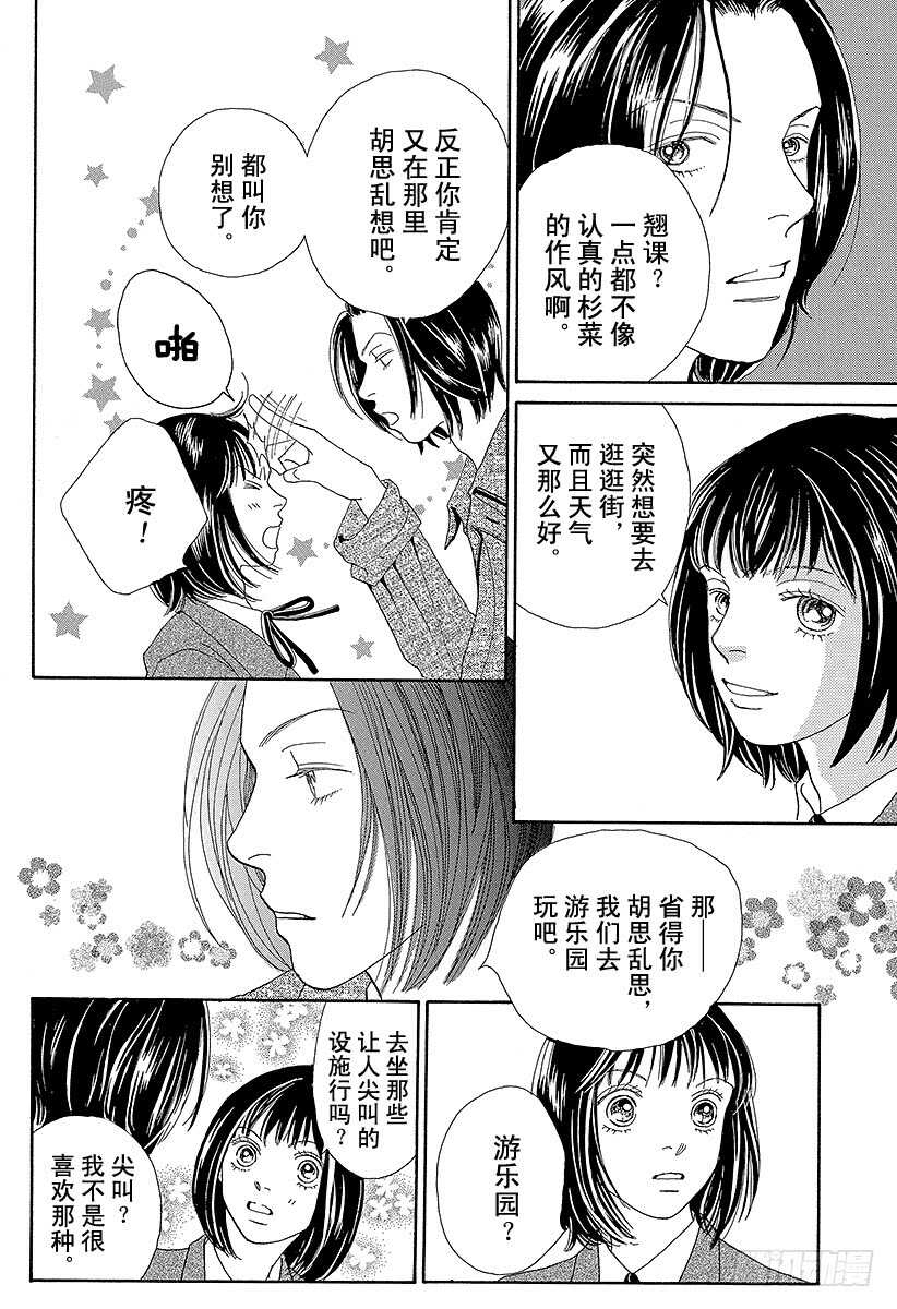 《花样男子》第96话 第36页