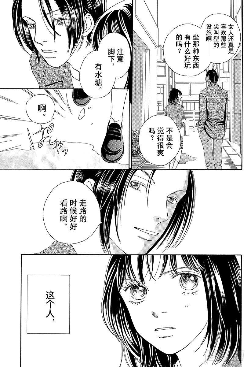 《花样男子》第96话 第37页