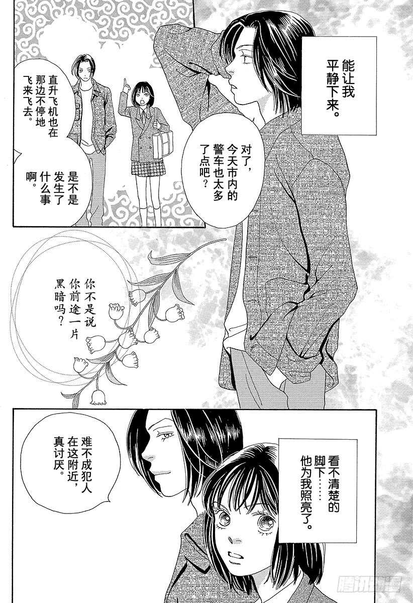《花样男子》第96话 第38页