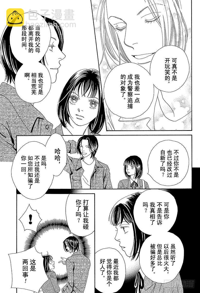 《花样男子》第96话 第39页